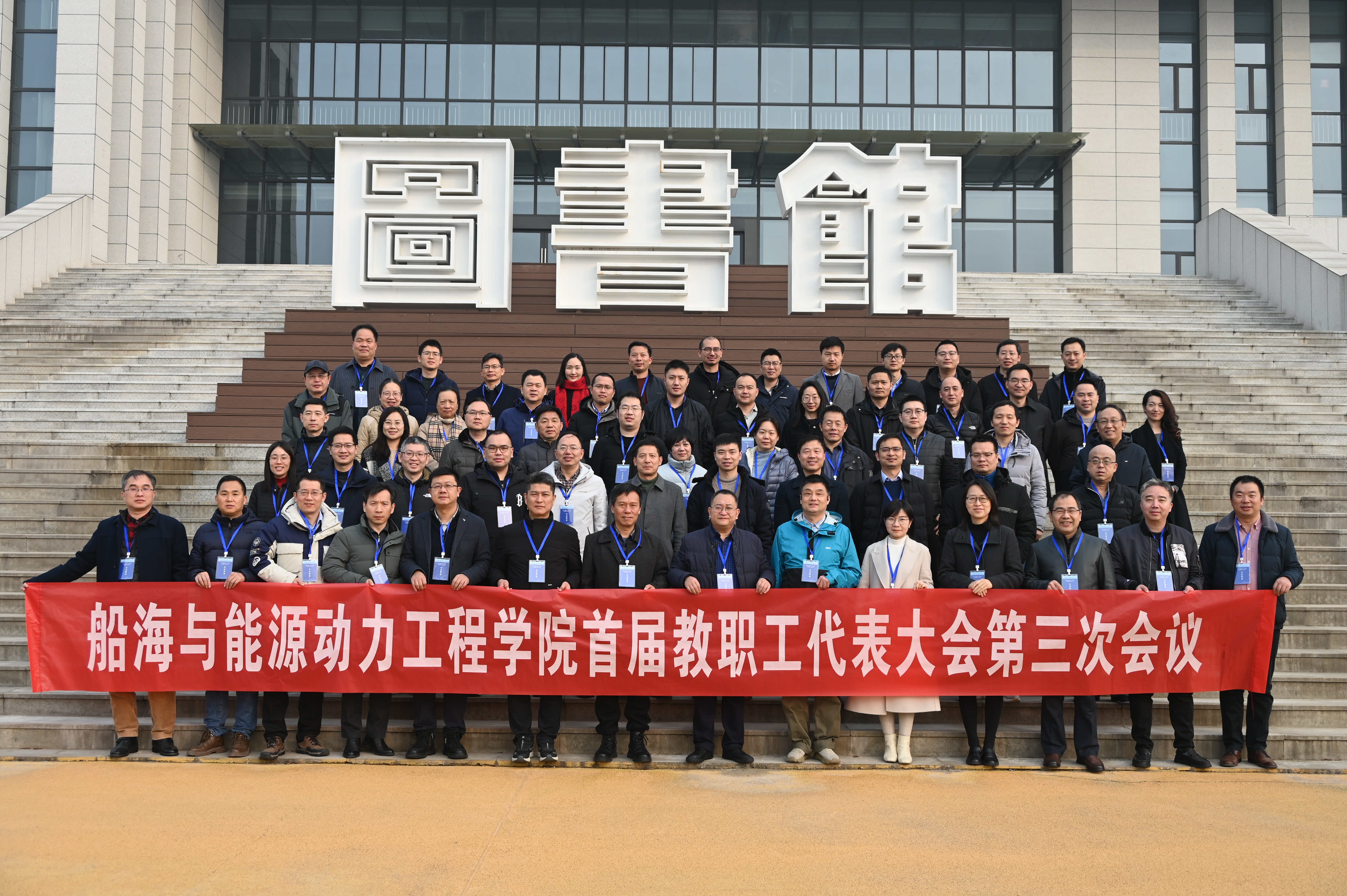 学院召开首届教职工代表大会第三次会议